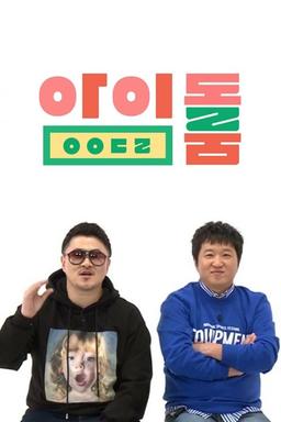 Free subtitles for Idol Room