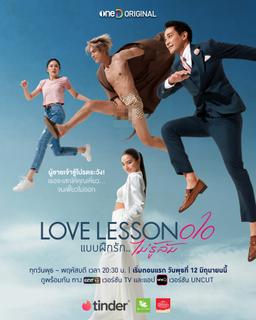 Free subtitles for Love Lesson 010