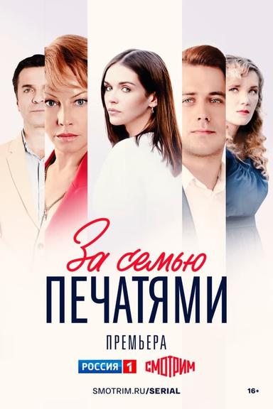 Download Za semyu pechatyami Subtitles Free