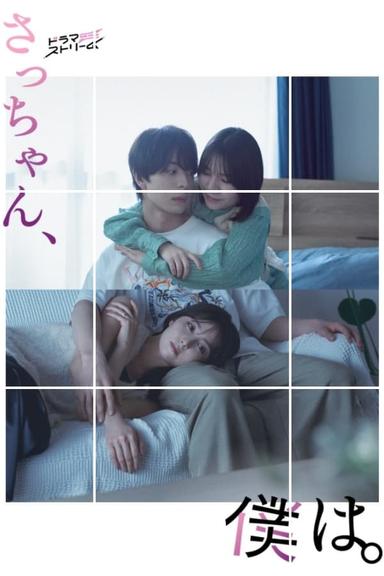 Download Sacchan, Boku wa. Subtitles Free