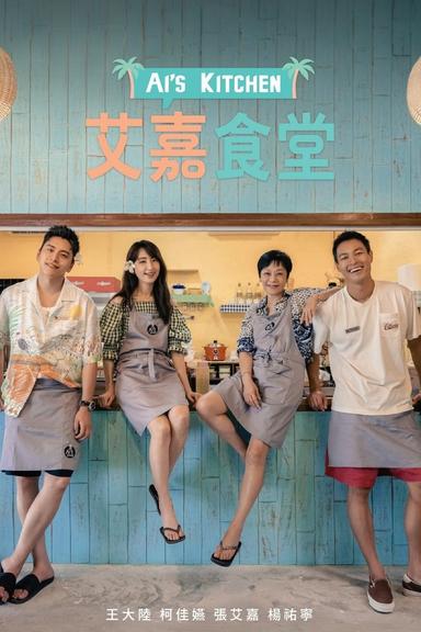 Download Ai's Kitchen (艾嘉食堂) Subtitles Free