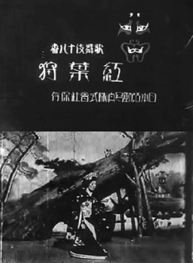 Free subtitles for Momijigari 1899