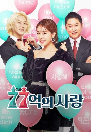 Download 7.7 Billion in Love Subtitles Free