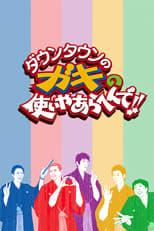 Subtitles for Gaki No Tsukai