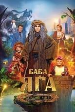 Subtitles for Baba Yaga spasaet mir