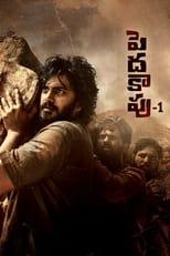 Subtitles for Peddha Kapu 1