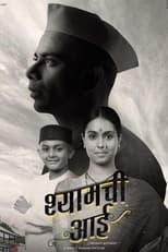 Subtitles for Shyamchi Aai